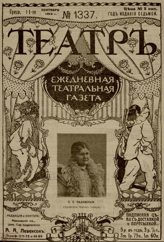 ТЕАТР. 1910. №1337