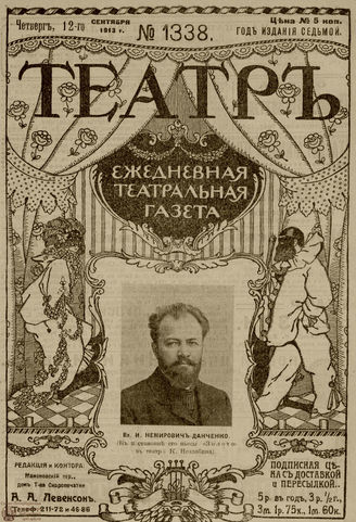 ТЕАТР. 1910. №1338