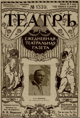 ТЕАТР. 1910. №1339