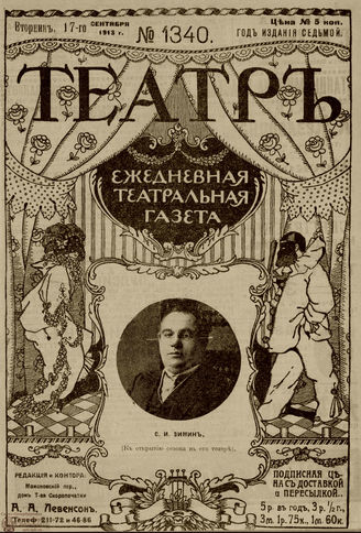 ТЕАТР. 1910. №1340