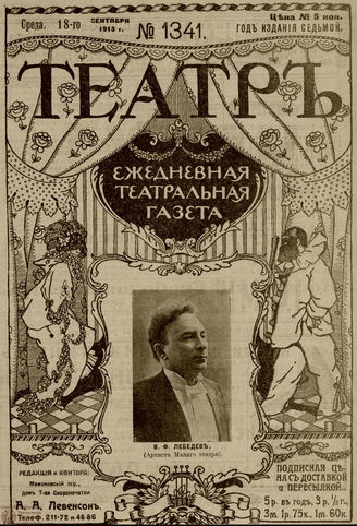 ТЕАТР. 1910. №1341