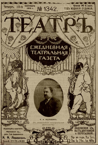 ТЕАТР. 1910. №1342