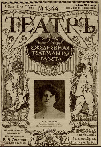 ТЕАТР. 1910. №1344