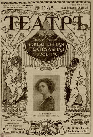 ТЕАТР. 1910. №1345