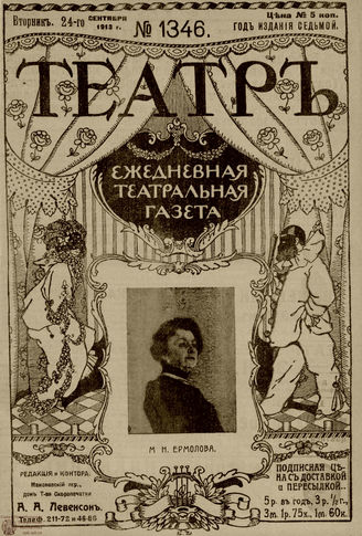 ТЕАТР. 1910. №1346