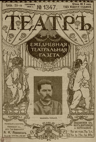 ТЕАТР. 1910. №1347