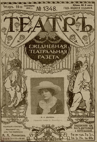 ТЕАТР. 1910. №1348