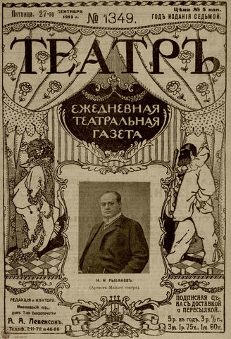 ТЕАТР. 1910. №1349