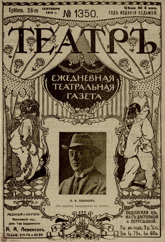 ТЕАТР. 1910. №1350