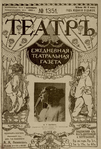 ТЕАТР. 1910. №1351