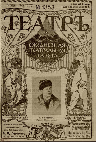 ТЕАТР. 1910. №1353