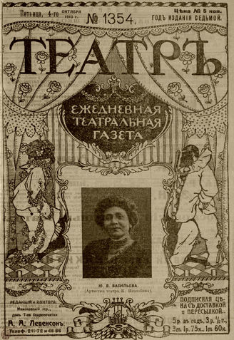 ТЕАТР. 1910. №1354