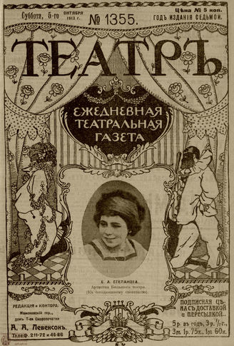 ТЕАТР. 1910. №1355