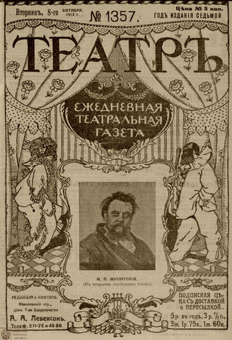 ТЕАТР. 1910. №1357