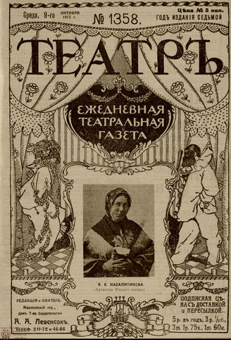 ТЕАТР. 1910. №1358