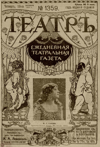 ТЕАТР. 1910. №1359