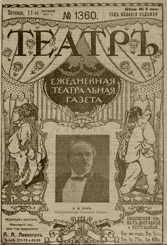 ТЕАТР. 1910. №1360