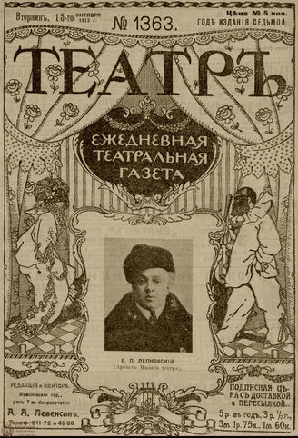 ТЕАТР. 1910. №1363