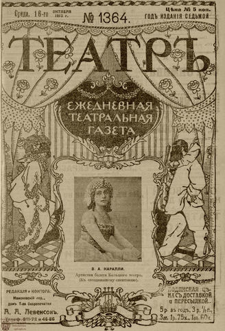 ТЕАТР. 1910. №1364