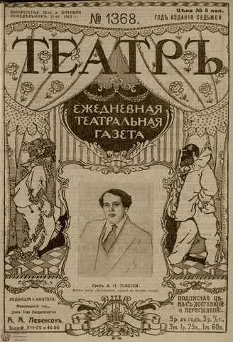 ТЕАТР. 1910. №1368