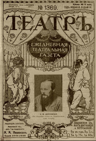 ТЕАТР. 1910. №1369