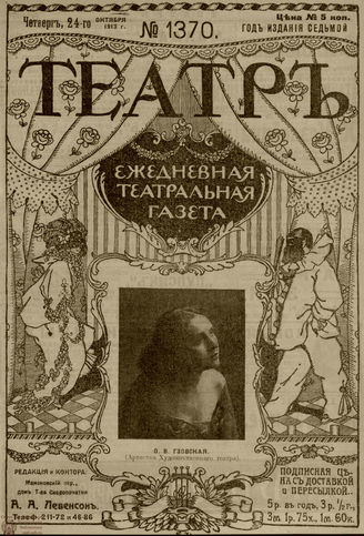 ТЕАТР. 1910. №1370