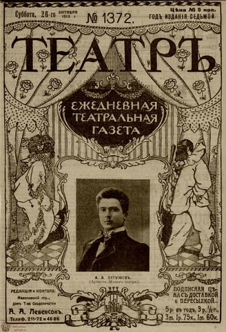 ТЕАТР. 1910. №1372