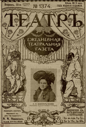 ТЕАТР. 1910. №1374