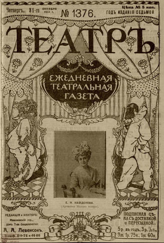 ТЕАТР. 1910. №1376