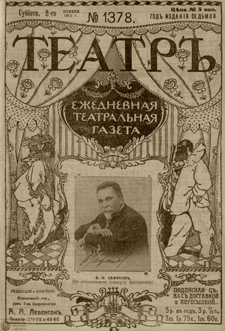 ТЕАТР. 1910. №1378