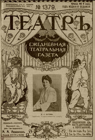 ТЕАТР. 1910. №1379