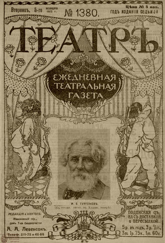 ТЕАТР. 1910. №1380