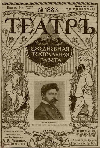 ТЕАТР. 1910. №1383