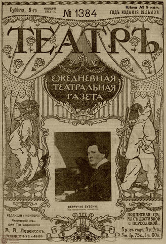 ТЕАТР. 1910. №1384