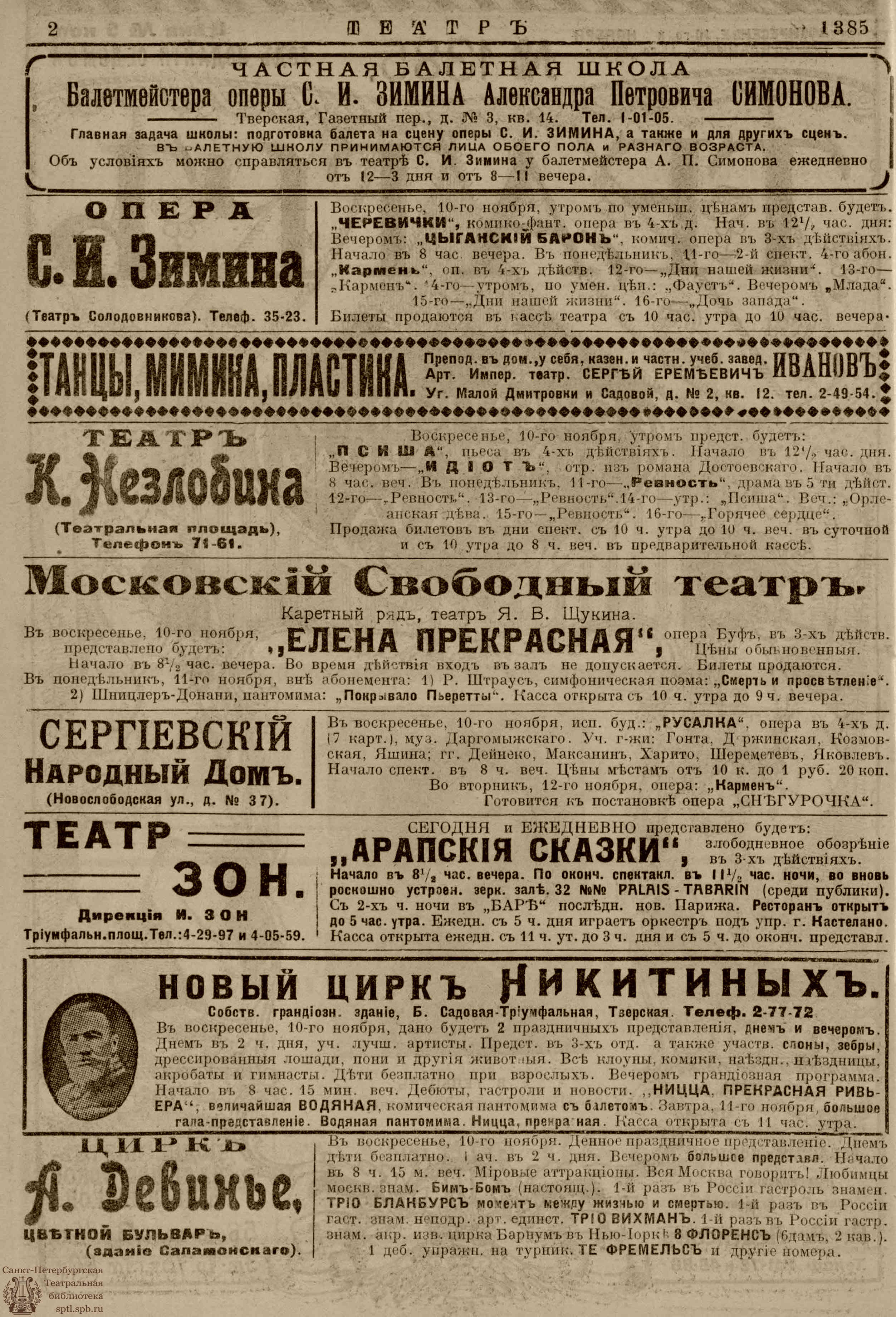 Театральная Электронная библиотека | ТЕАТР. 1910. №1385