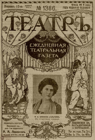 ТЕАТР. 1910. №1386