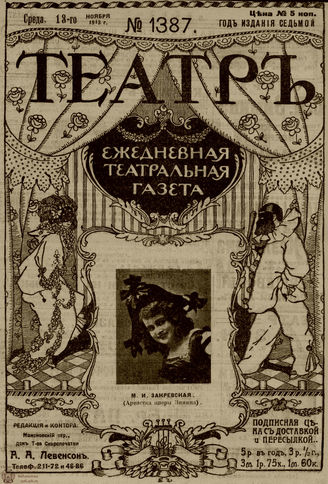 ТЕАТР. 1910. №1387