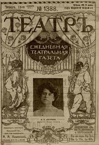 ТЕАТР. 1910. №1388