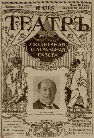 ТЕАТР. 1910. №1389