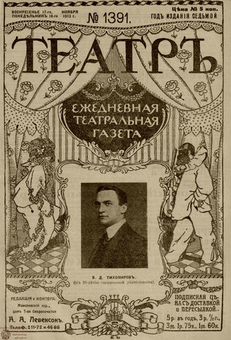 ТЕАТР. 1910. №1391