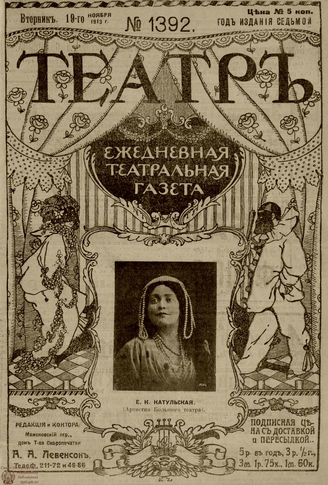 ТЕАТР. 1910. №1392