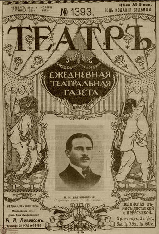 ТЕАТР. 1910. №1393