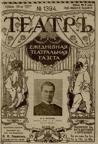 ТЕАТР. 1910. №1394