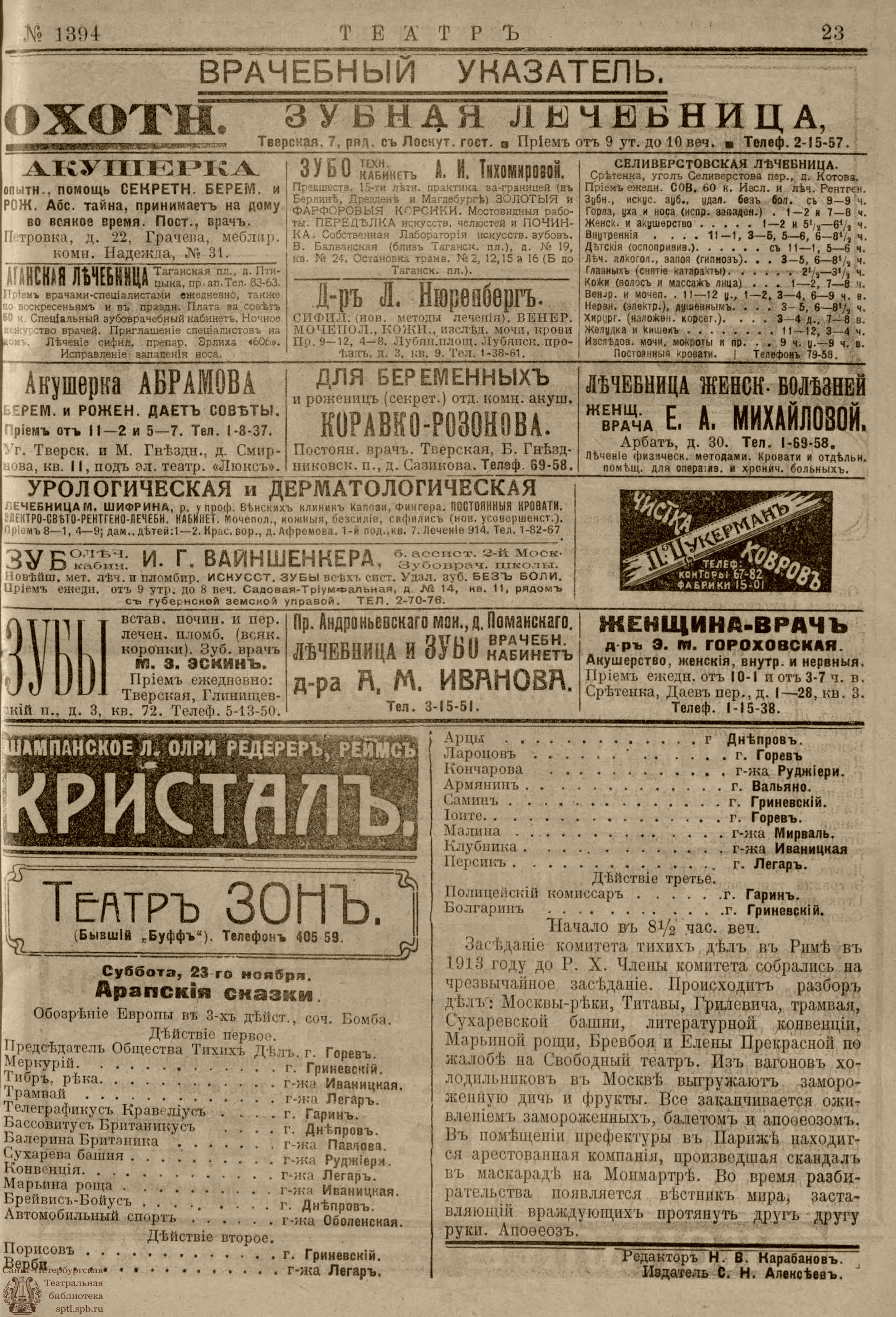 Театральная Электронная библиотека | ТЕАТР. 1910. №1394