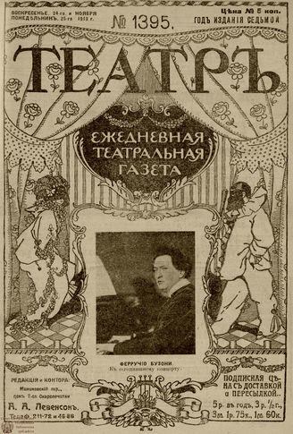 ТЕАТР. 1910. №1395