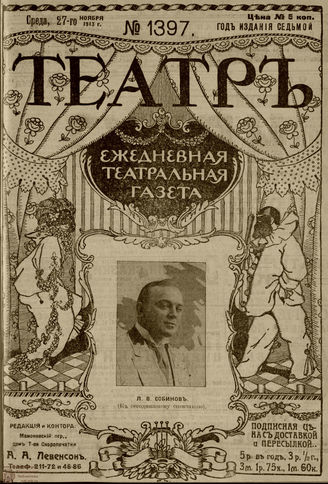 ТЕАТР. 1910. №1397