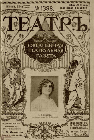 ТЕАТР. 1910. №1398