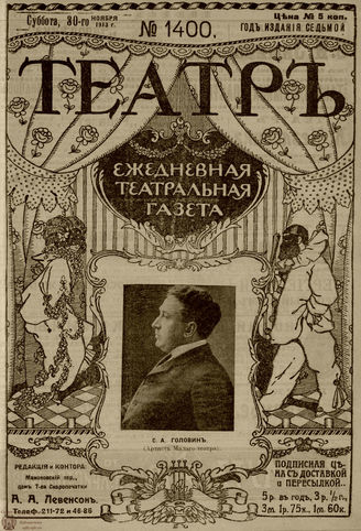 ТЕАТР. 1910. №1400