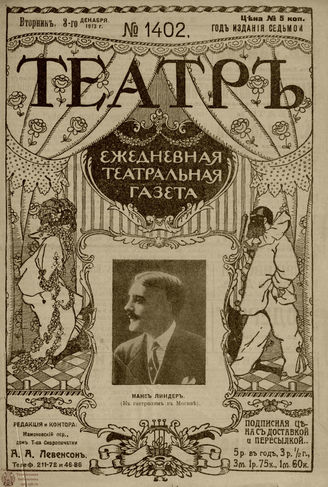 ТЕАТР. 1910. №1402