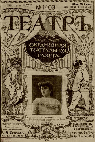 ТЕАТР. 1910. №1403